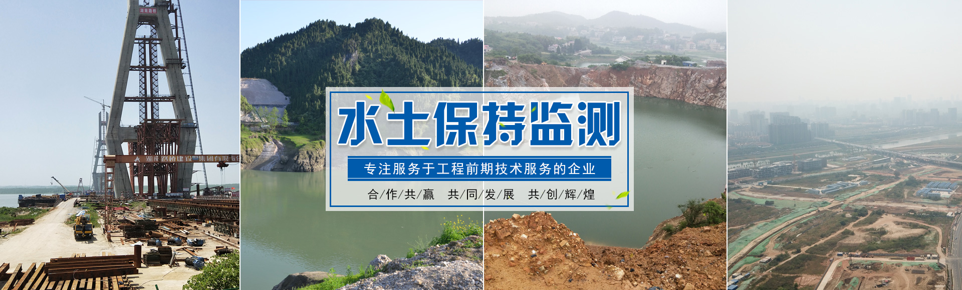 湖南厚輝工程技術服務有限公司_湖南水土保持方案編制|湖南水土保持監測|湖南環境評估 湖南厚輝工程技術服務有限公司_湖南水土保持方案編制|湖南水土保持監測|湖南環境評估